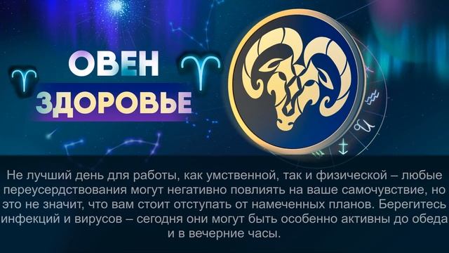Гороскоп на 22.06.2024 ОВЕН смотреть онлайн