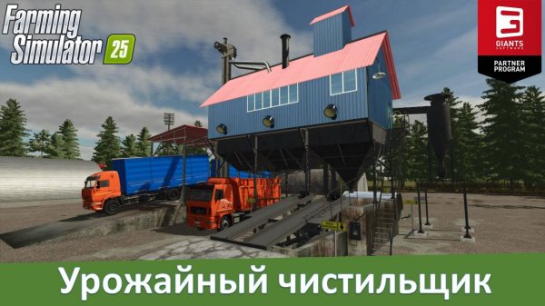 FS 25 - Обзор мода на зерноочистку и протравитель семян