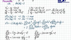 60_Экстремум функции трех перемен-ных