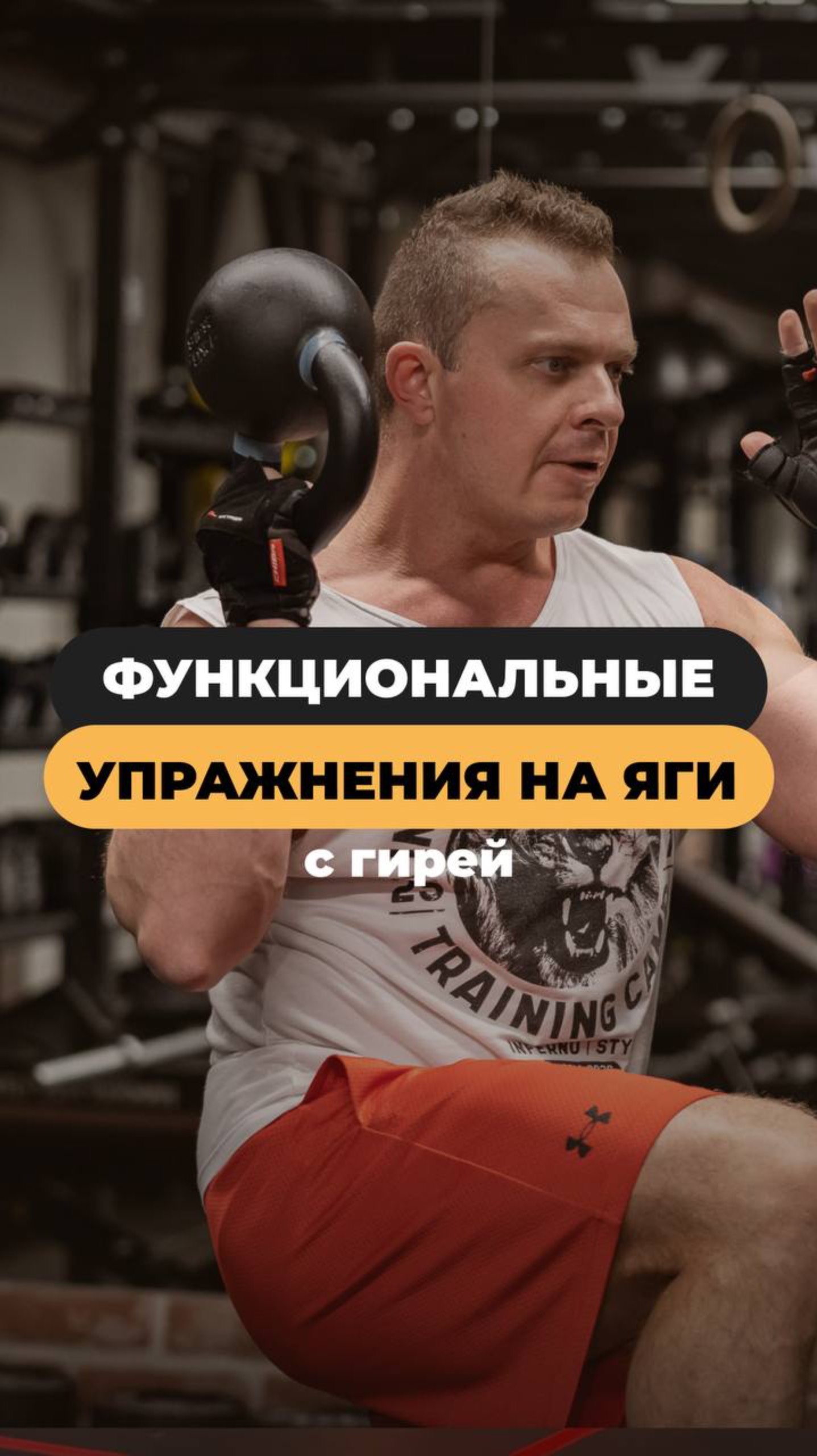 Функциональные упражнения на ягодицы с гирей 🔥