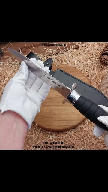 Нож «Десантник». Рукоять - орех, полимерное покрытие смотреть онлайн