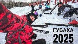 Губаха 2025 Vlog
