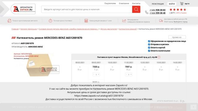 A6512001870 MERCEDES-BENZ - купить на Zapask.ru оригинал смотреть онлайн
