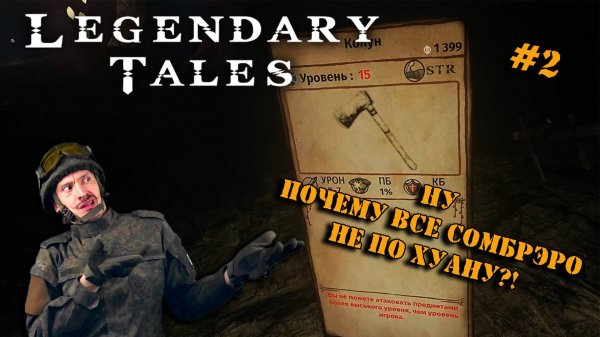 Legendary Tales VR | Серия 2 | ОЧЕНЬ СТРАННЫЕ ЛЕВЕЛ-МЕХАНИКИ!