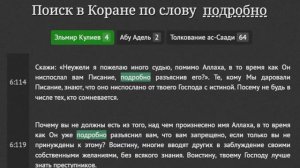 Искажение корана. Алан vs Джаузи  - диспут