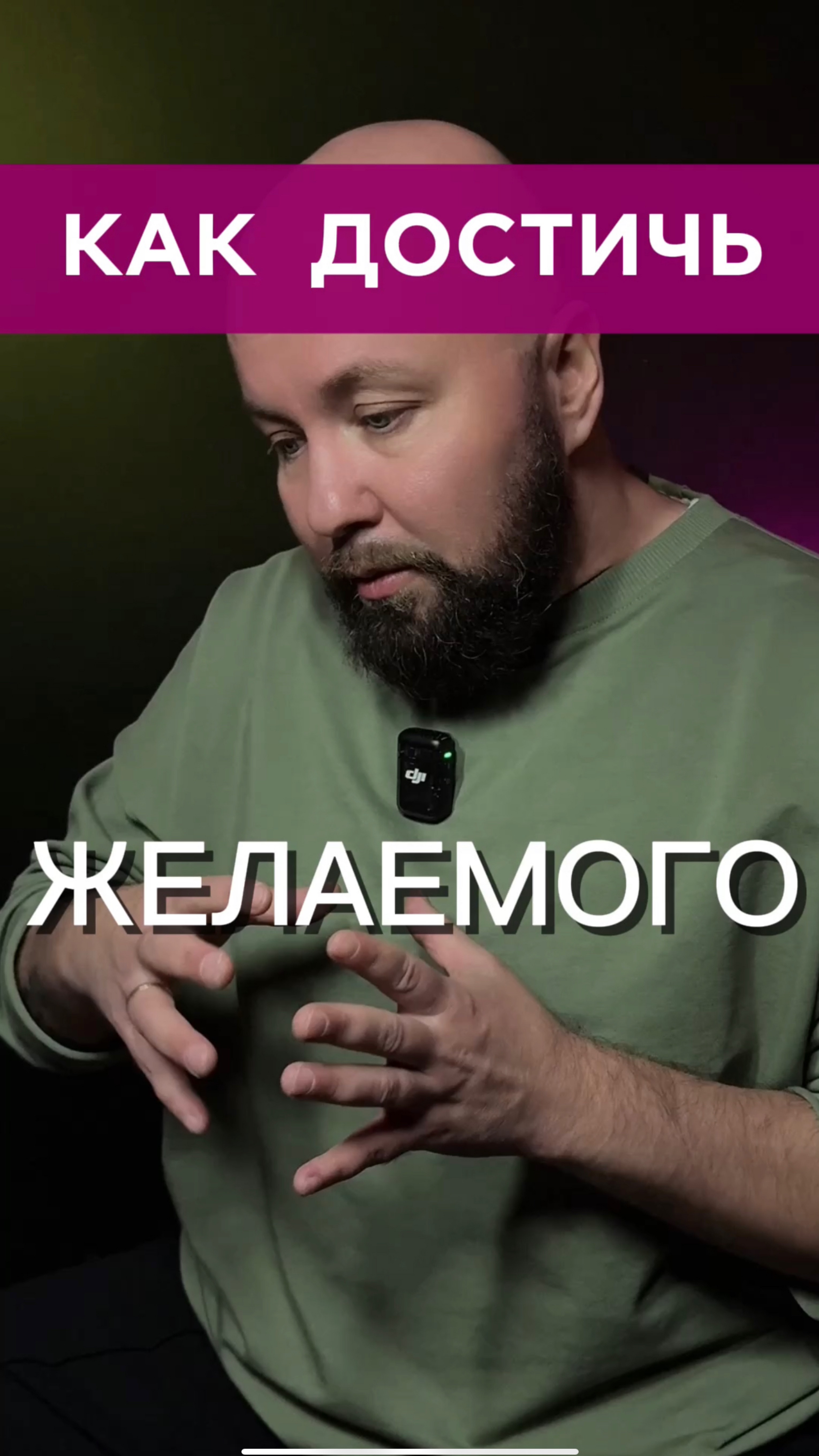 Все же как достичь желаемого? #желания #жизнь #цели