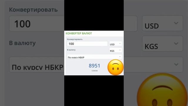 курс рубль валюта Кыргызстана 🇰🇬#курсвалютасегодня #курс#россия#кыргызс #бишкек#жалалабад#кун#расма смотреть онлайн