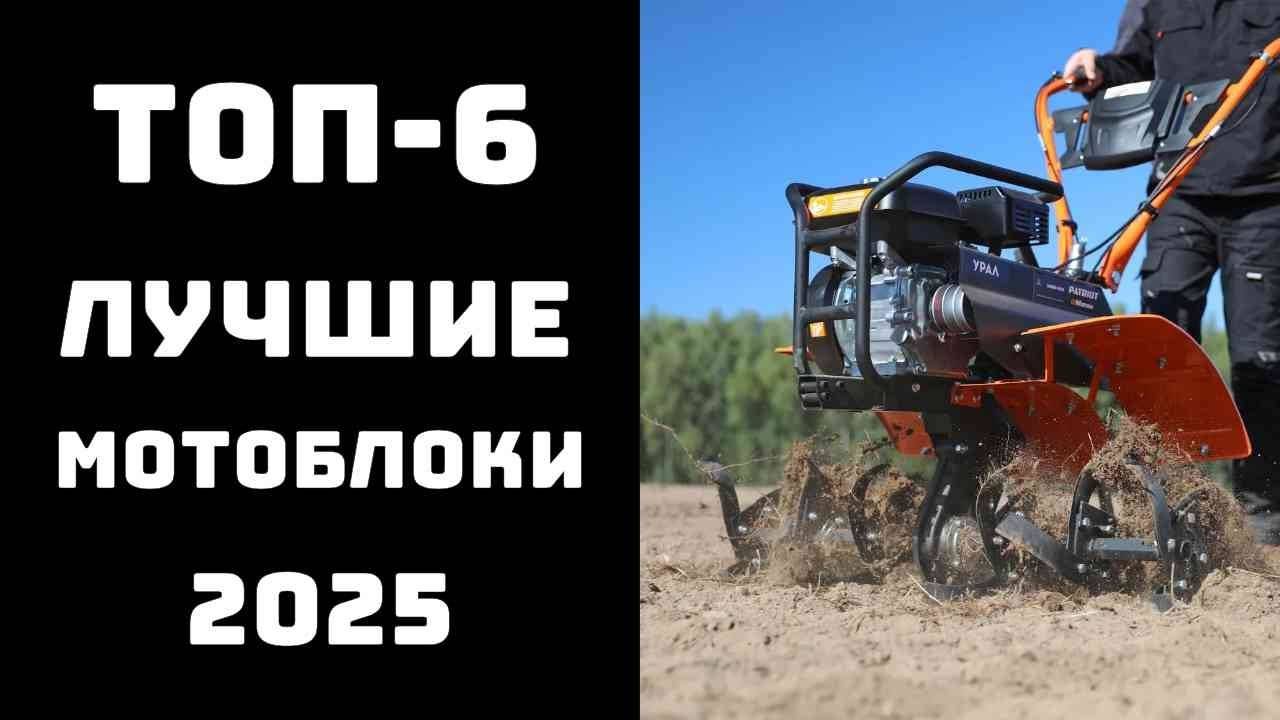 Лучшие мотоблоки 2025 года ТОП-6. Мотоблоки для дачи и огорода. Купить мотоблок недорого! смотреть онлайн
