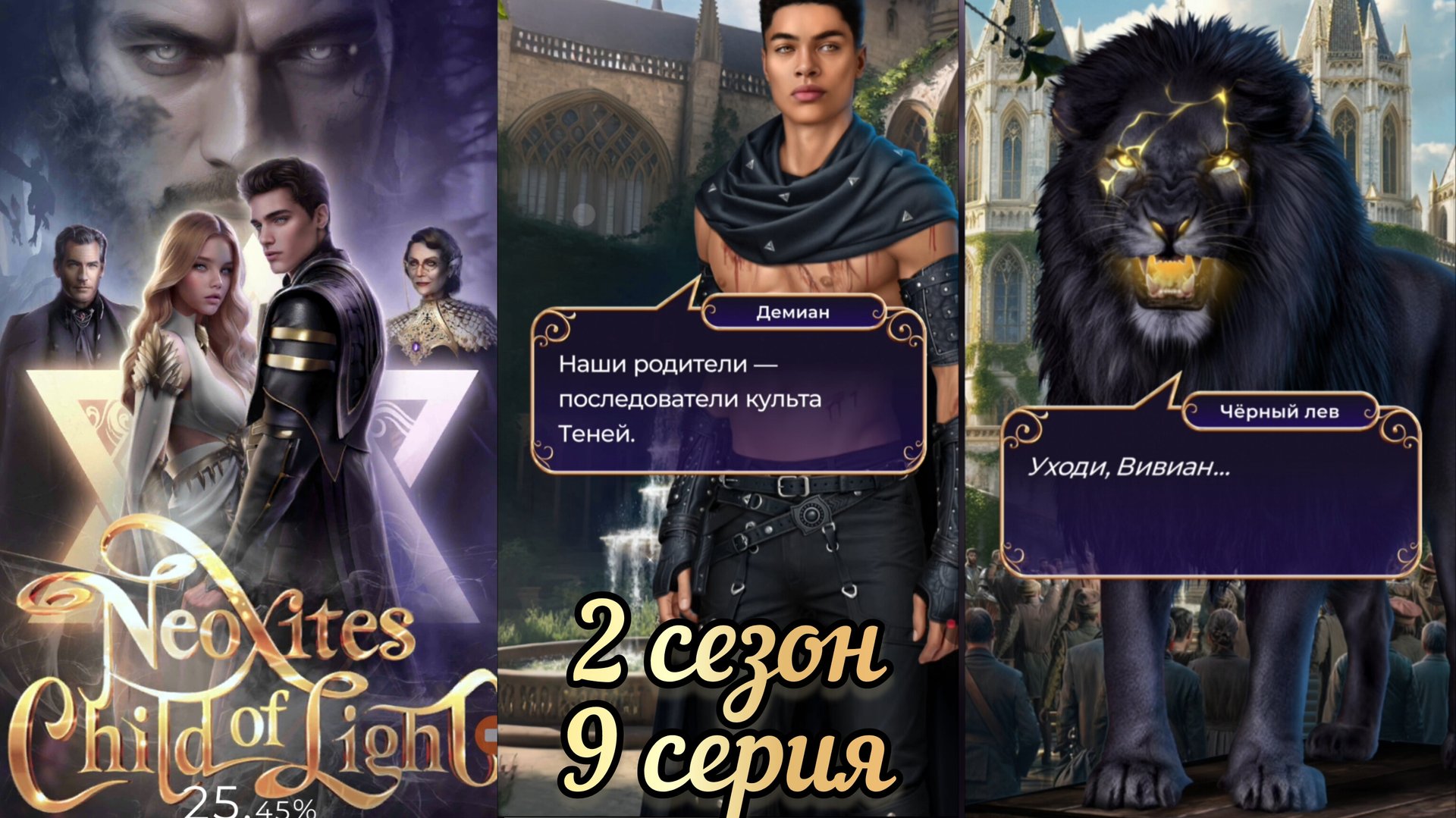 НЕОКСИТЫ ДИТЯ СВЕТА 2 СЕЗОН 9 СЕРИЯ. ИСТОРИИ ДРУГОГО МИРА смотреть онлайн