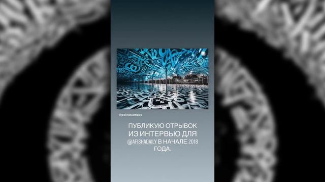 Pokras Lampas | Покрас Лампас | Insta Stories 2019.04.07 смотреть онлайн