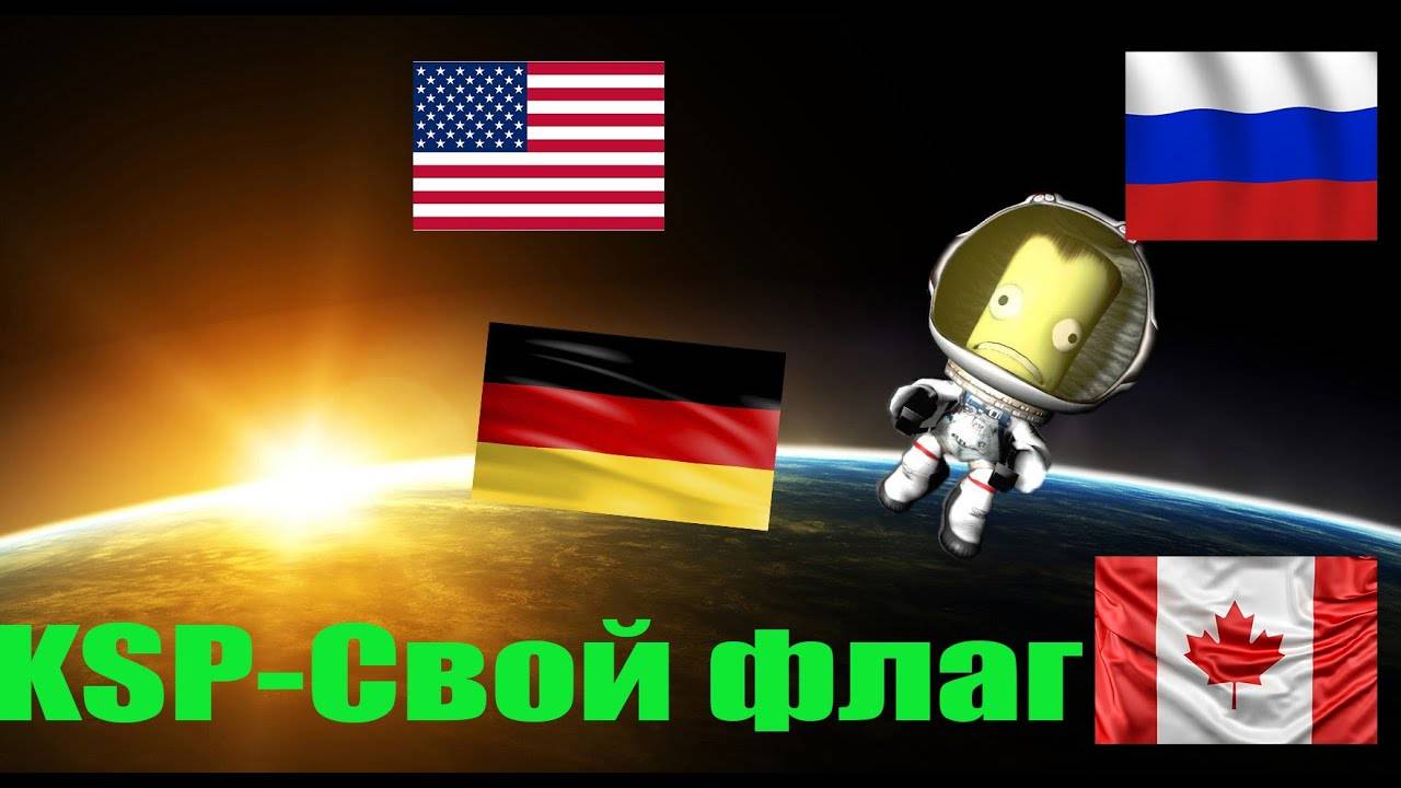 KSP-Свой флаг без фотошопа!!! КАК?