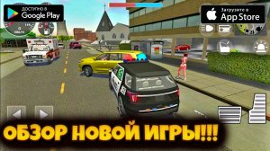 СИМУЛЯТОР ПОЛИЦЕЙСКОГО ВОЙНА БАНДНОВАЯ ИГРА ОТ MOB GAMES 3D!!! ОБЗОР СИМУЛЯТОРА ПОЛИЦЕЙСКОГО
