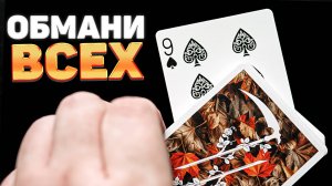 Этот ФОКУС сварит Мозги вашим ДРУЗЬЯМ ОБУЧЕНИЕ