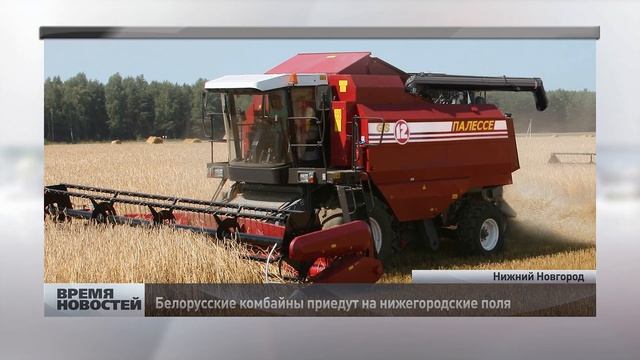 белорусские комбайны смотреть онлайн