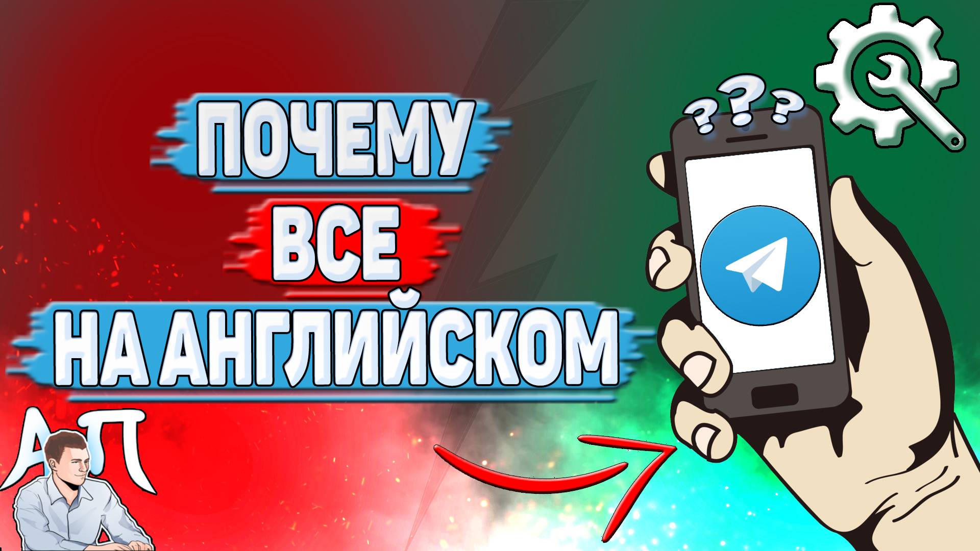 Почему все на английском в Телеграмме?
