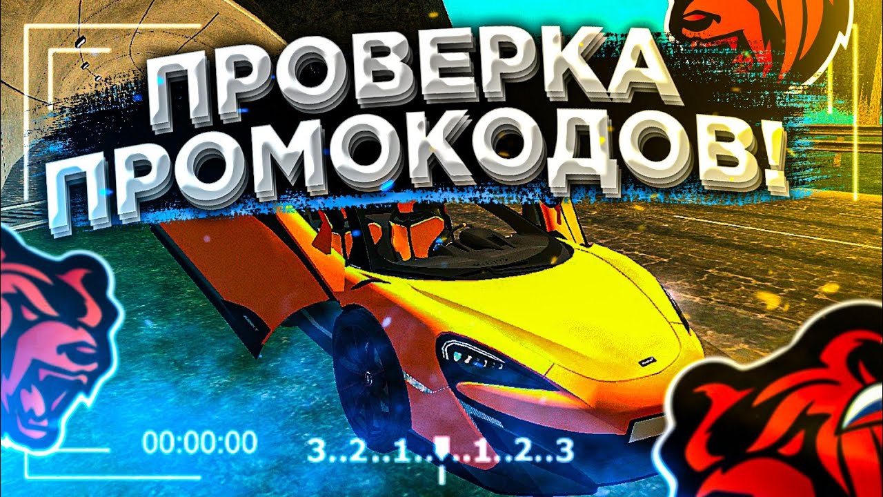 РАБОТАЮТ ЛИ ПРОМОКОДЫ НА BLACK RUSSIA? ПРОВЕРКА ПРОМОКОДОВ НА БЛЕК РАША КРМП МОБАЙЛ | BLACK RUSSIA смотреть онлайн