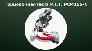 Торцовочная пила P.I.T. PCM255-C