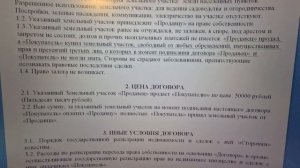 ДОГОВОР КУПЛИ-ПРОДАЖИ ЗЕМЕЛЬНОГО УЧАСТКА самый простой и самый правильный