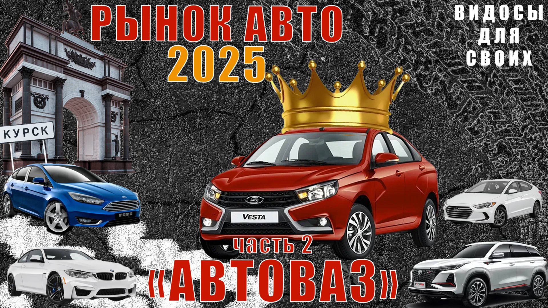 РЕАЛИИ РЫНКА АВТО ВЕСНА 2025 / ЧТО И ЗА СКОЛЬКО ПРОДАЕТ АВТОВАЗ В 2025 году? / ЛАДА - ЭТО ПЛОХО? смотреть онлайн