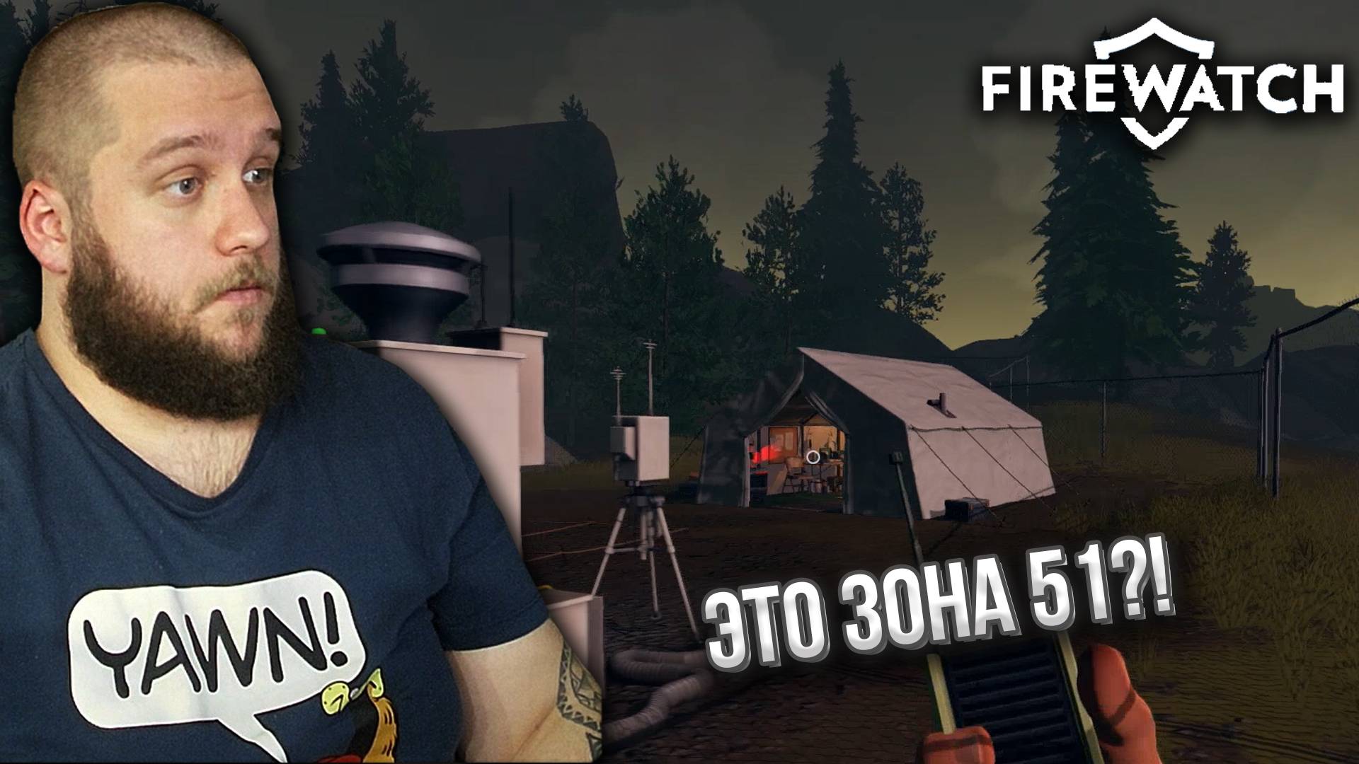 СЕКРЕТНАЯ БАЗА // Firewatch #5