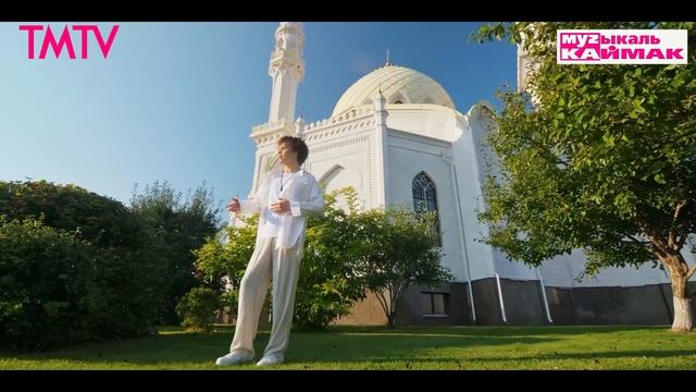 Музыкаль каймак 14.03.2025 смотреть онлайн