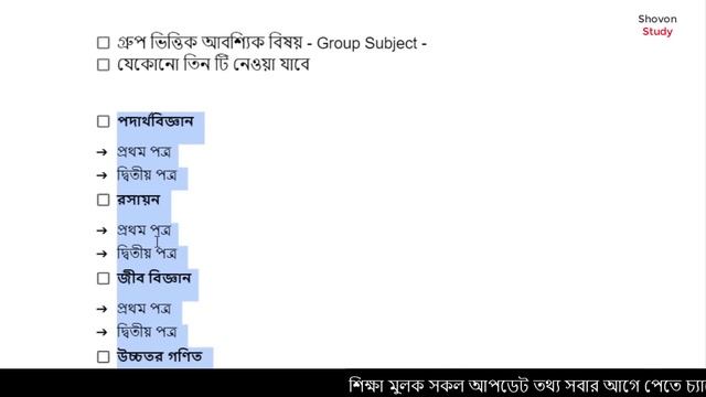 বিজ্ঞান বিভাগের সাবজেক্ট চয়েস | HSC Science Subjects List 2022 | HSC Admission Subject Selection смотреть онлайн