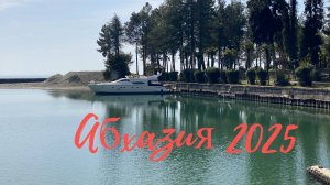 Абхазия 2025. Мюссера. Дача Сталина