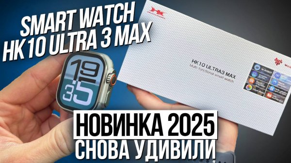 ОБЗОР SMART WATCH HK10 ULTRA 3 MAX + AI | ЛУЧШАЯ КОПИЯ 2025 ГОДА | APPLE WATCH ULTRA 2