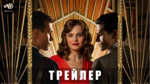 Трейлер: История любви Советского Союза (1 сезон)( с 17 марта 2025 в Okko)