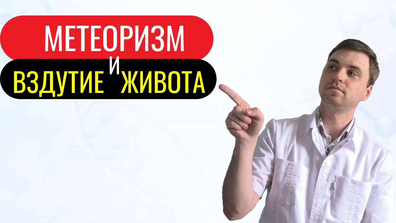 Газы и вздутие живота – что делать? Простые решения смотреть онлайн
