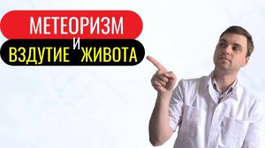 Газы и вздутие живота – что делать? Простые решения