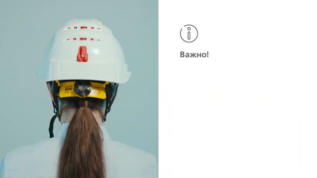 Средства индивидуальной защиты головы смотреть онлайн