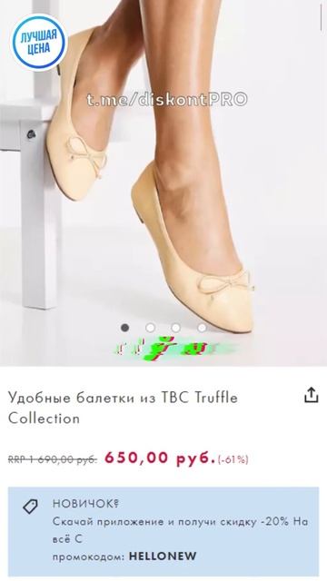 Удобные балетки из TBC Truffle Collection | ASOS смотреть онлайн