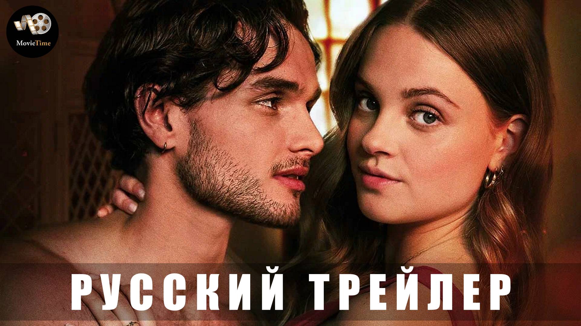 Трейлер: Все оттенки красного 2025 В кино с 24 апреля (Русский дубляж) смотреть онлайн