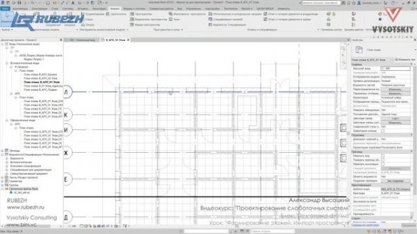 [Курс «Слаботочные сети»] Формирование этажей. Импорт пространств