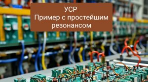 Расчёт реакции цепи в УСР с ПРН.mp4