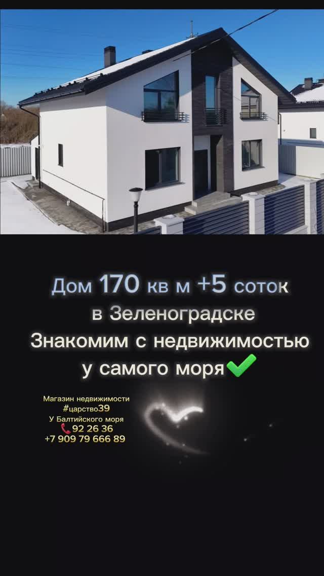 Зеленоградск дом купить дом у моря смотреть онлайн
