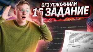Разбор НОВОГО 16 задания ОГЭ информатика | Умскул