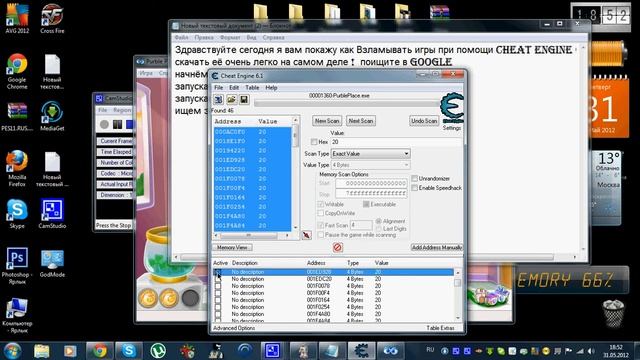 взлом игр при помощи cheat engine 6.1 смотреть онлайн