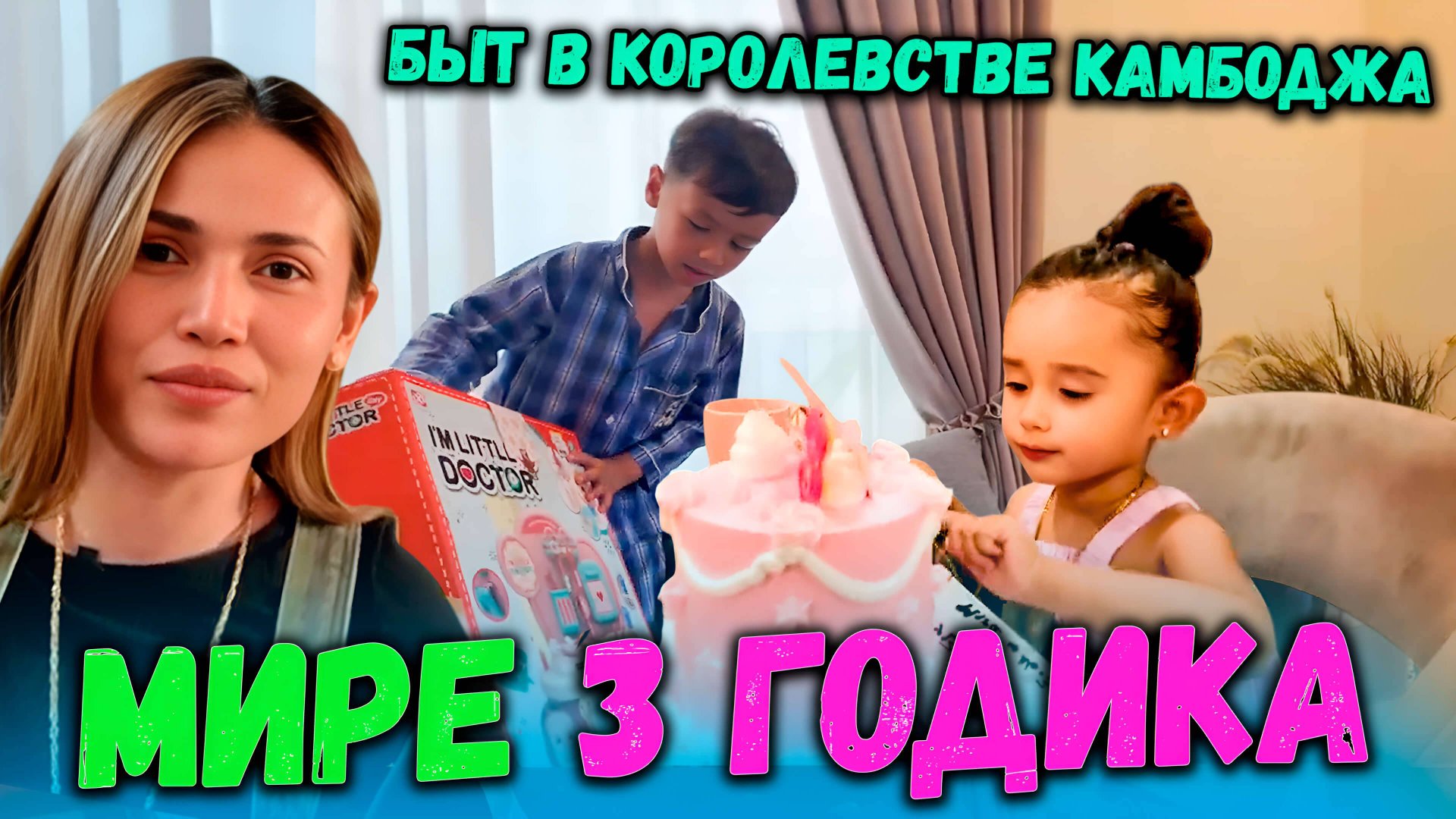 Быт в Королевстве Мире 3 года Wallking streeet в Пномпене смотреть онлайн