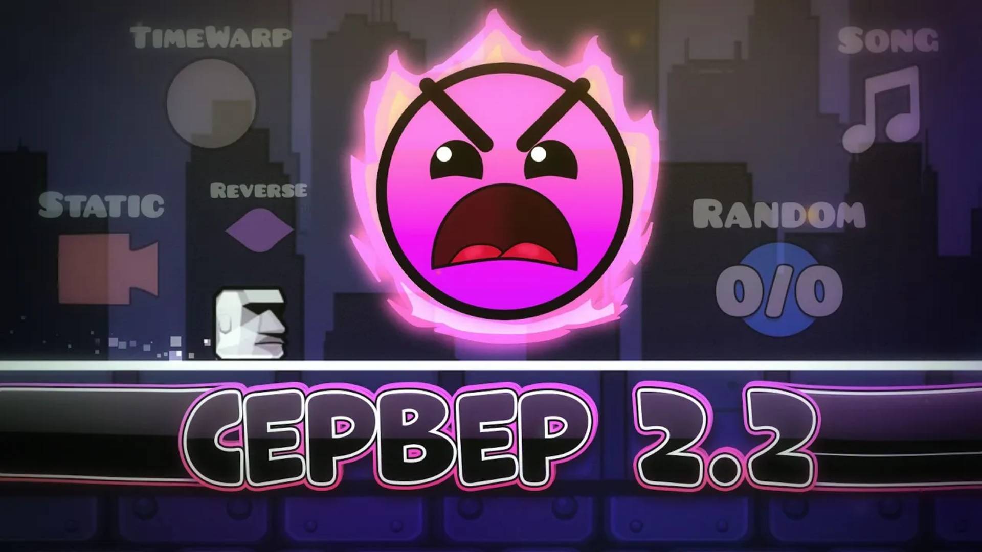 Я нашёл СЕРВЕР Geometry Dash 2.2 смотреть онлайн
