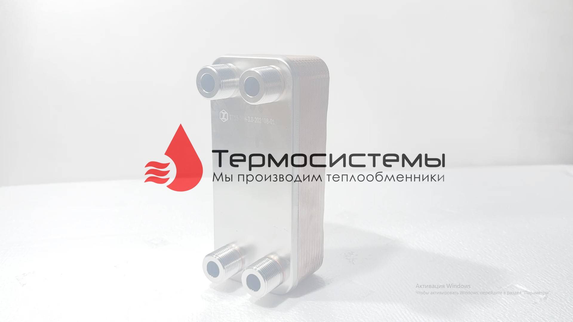 Паяный пластинчатый теплообменник ТТ15-20 для системы отопления. Отгрузка заказчику. смотреть онлайн