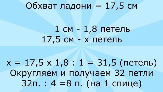 Как рассчитать количество петель для вязания перчатки смотреть онлайн