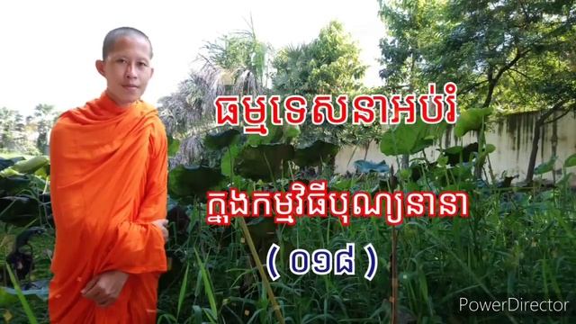 សុខទុក្ខកើតឡើងព្រោះអំពើ/ Long Chanpheakdey