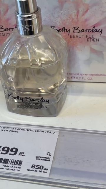 Парфюмерия в «Магнит Косметик» смотреть онлайн