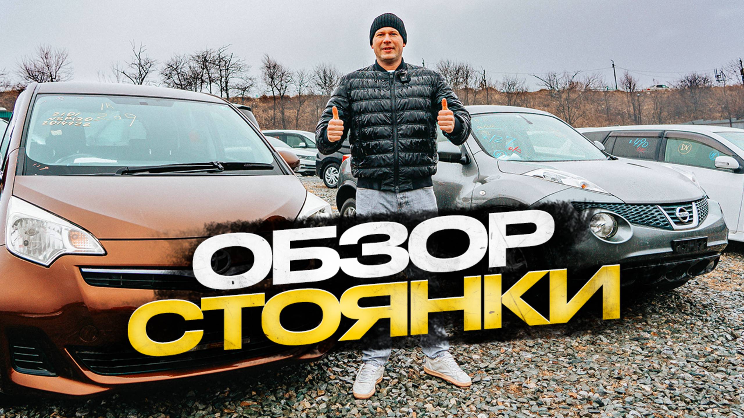 Обзор стоянки смотреть онлайн