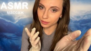 АСМР Массаж Лица в Перчатках • ДЛЯ 100% СНЯТИЯ ТРЕВОГИ И СТРЕССА! • ASMR Massage