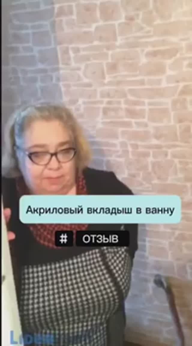 Клиенты говорят: акриловый вкладыш в ванну смотреть онлайн