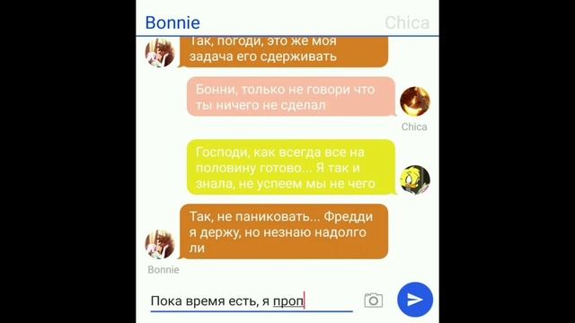 Переписка Фокси, Мангл, Чики, Бонни: День рождения Фредди часть 2 смотреть онлайн
