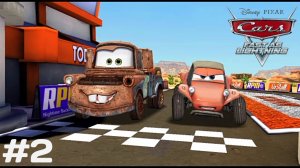 Прохождение игры Тачки Быстрые как Молния #2 - Играем с Мэтр и Сэнди Дюнс